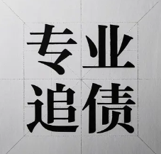 宁波讨债公司